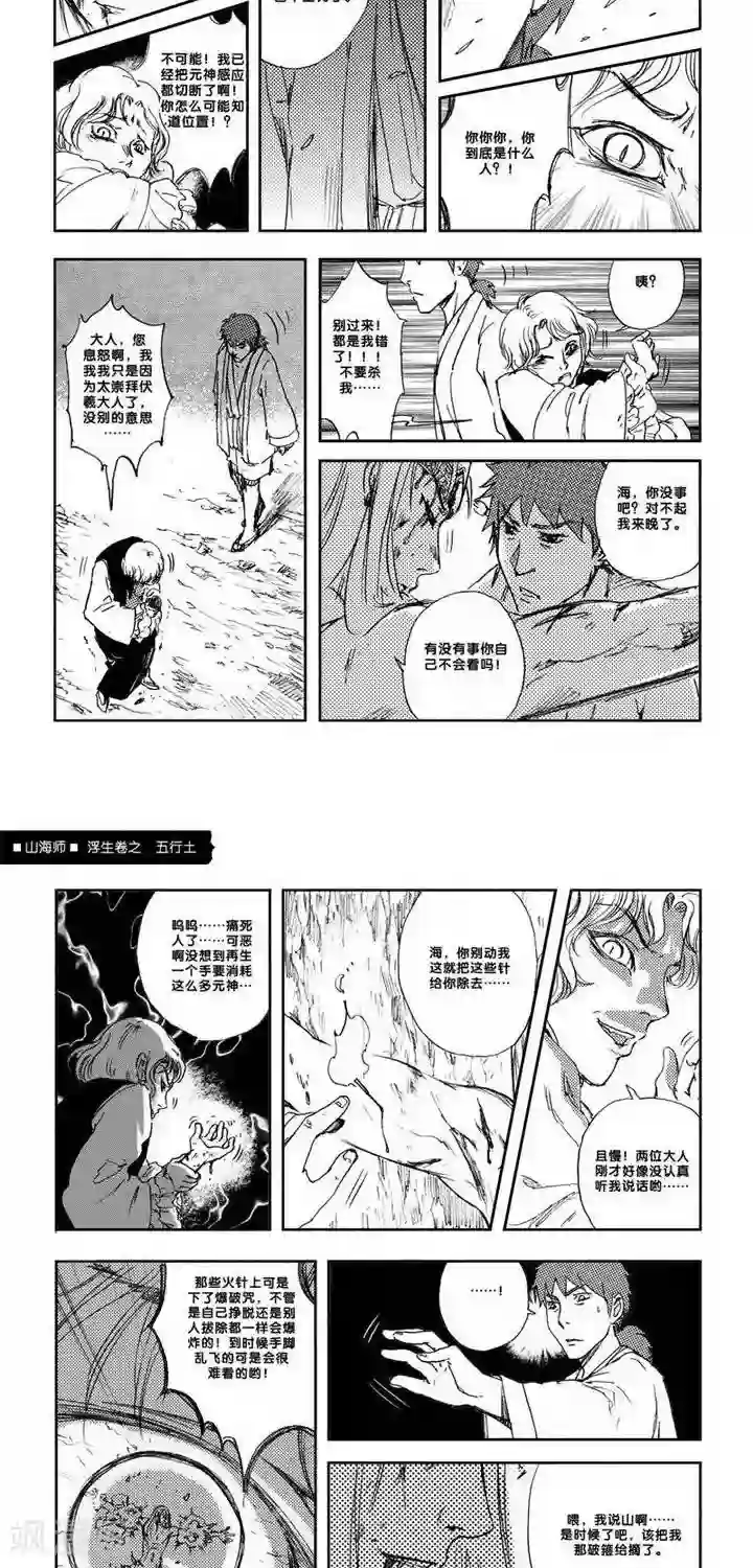 山海师第8话 浮生卷捌 五行土