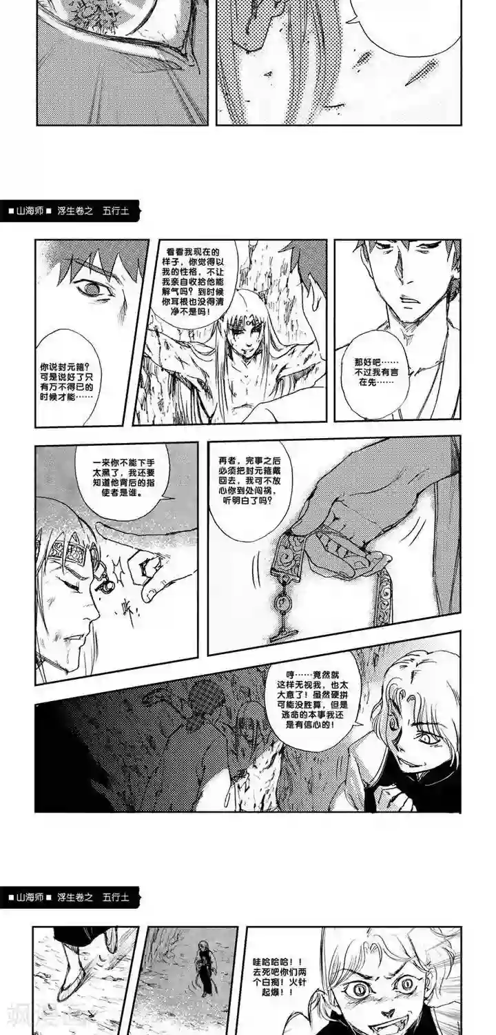 山海师第8话 浮生卷捌 五行土