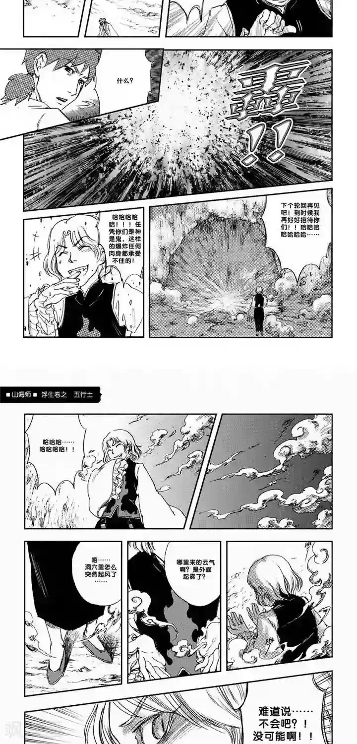 山海师第8话 浮生卷捌 五行土