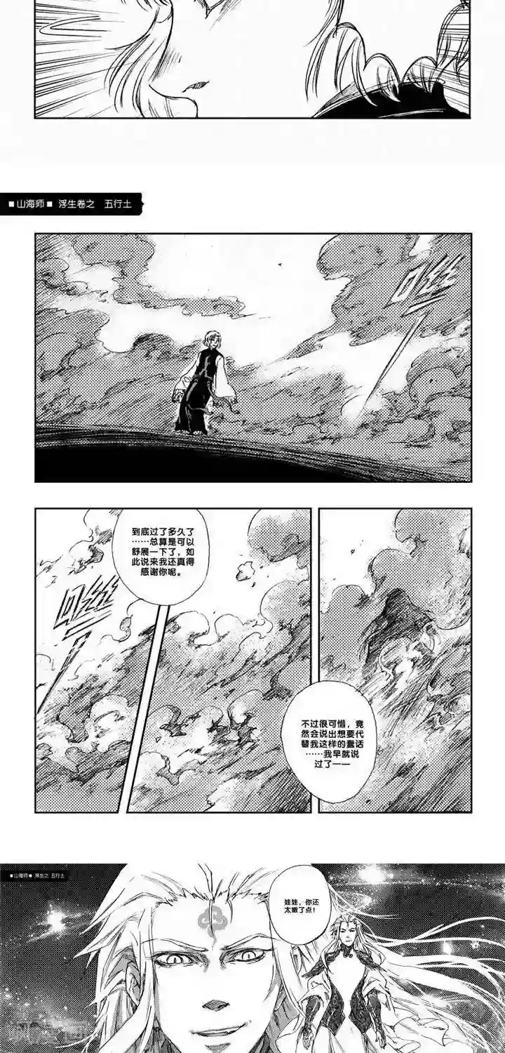 山海师第8话 浮生卷捌 五行土