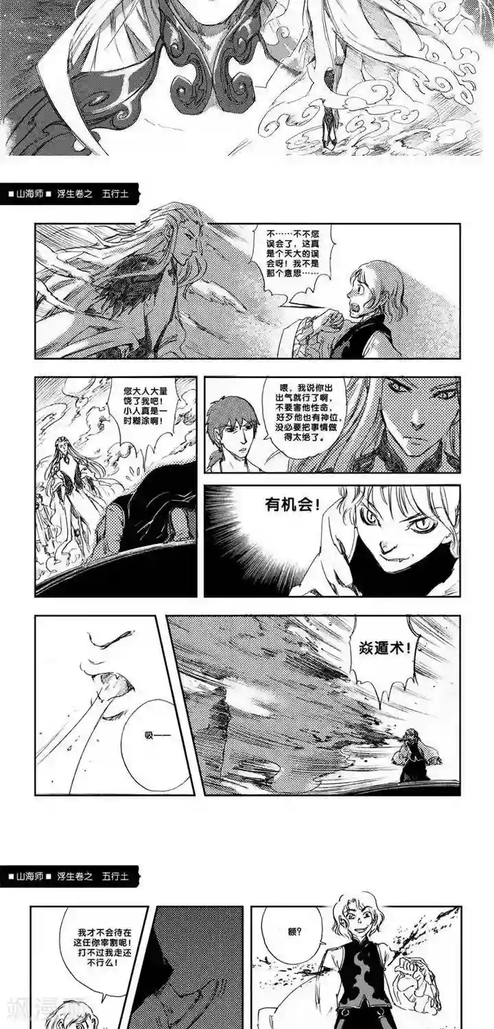 山海师第8话 浮生卷捌 五行土