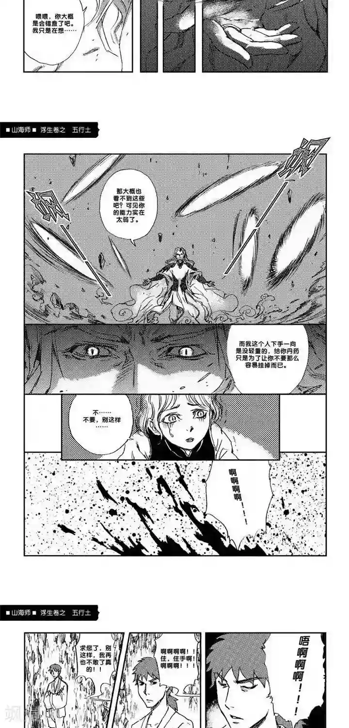 山海师第8话 浮生卷捌 五行土