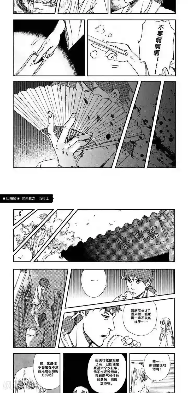 山海师第8话 浮生卷捌 五行土