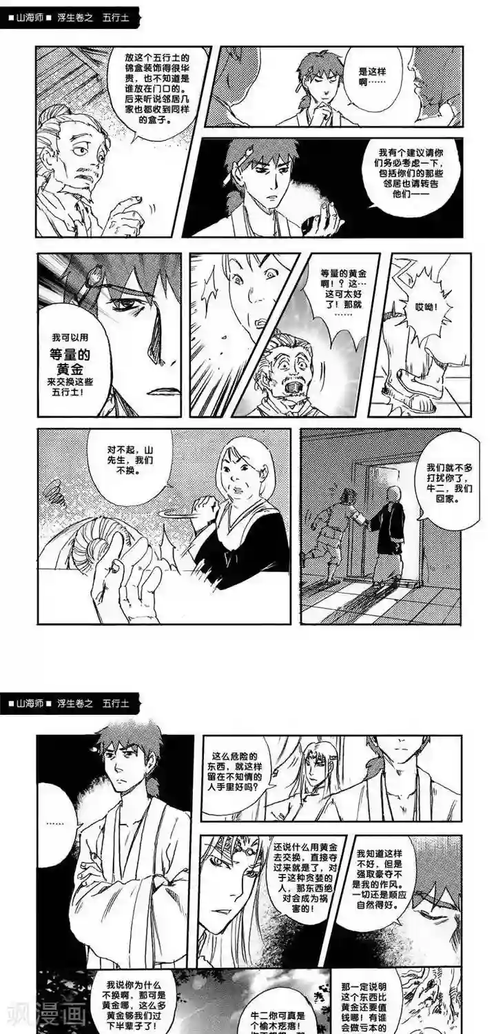 山海师第8话 浮生卷捌 五行土