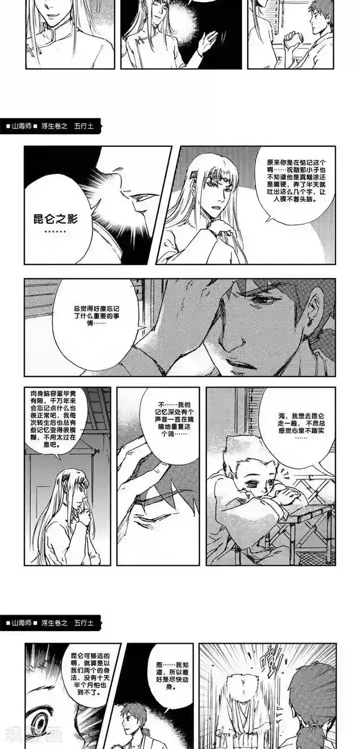 山海师第8话 浮生卷捌 五行土