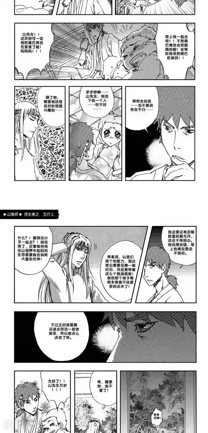 山海师第8话 浮生卷捌 五行土