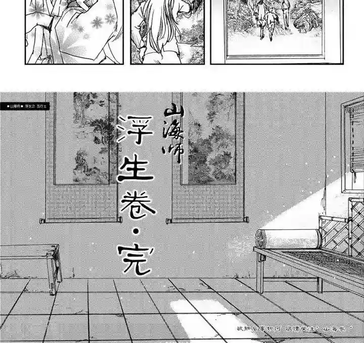 山海师第8话 浮生卷捌 五行土