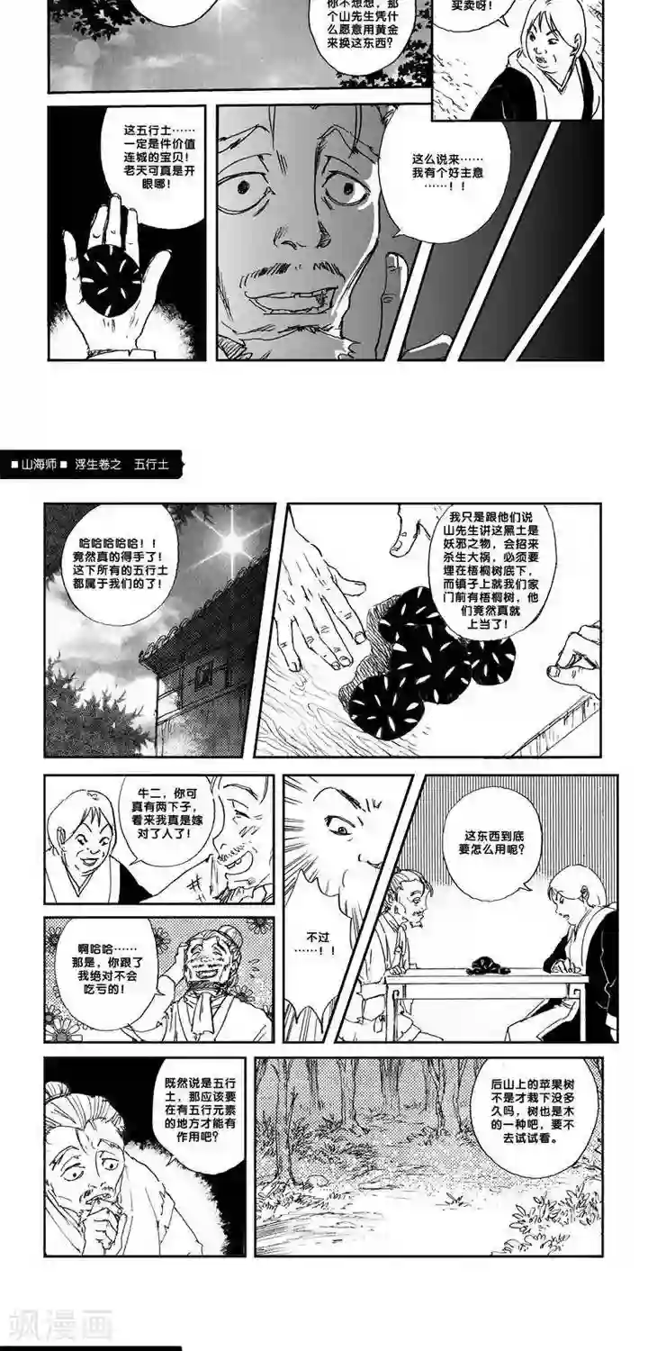 山海师第8话 浮生卷捌 五行土