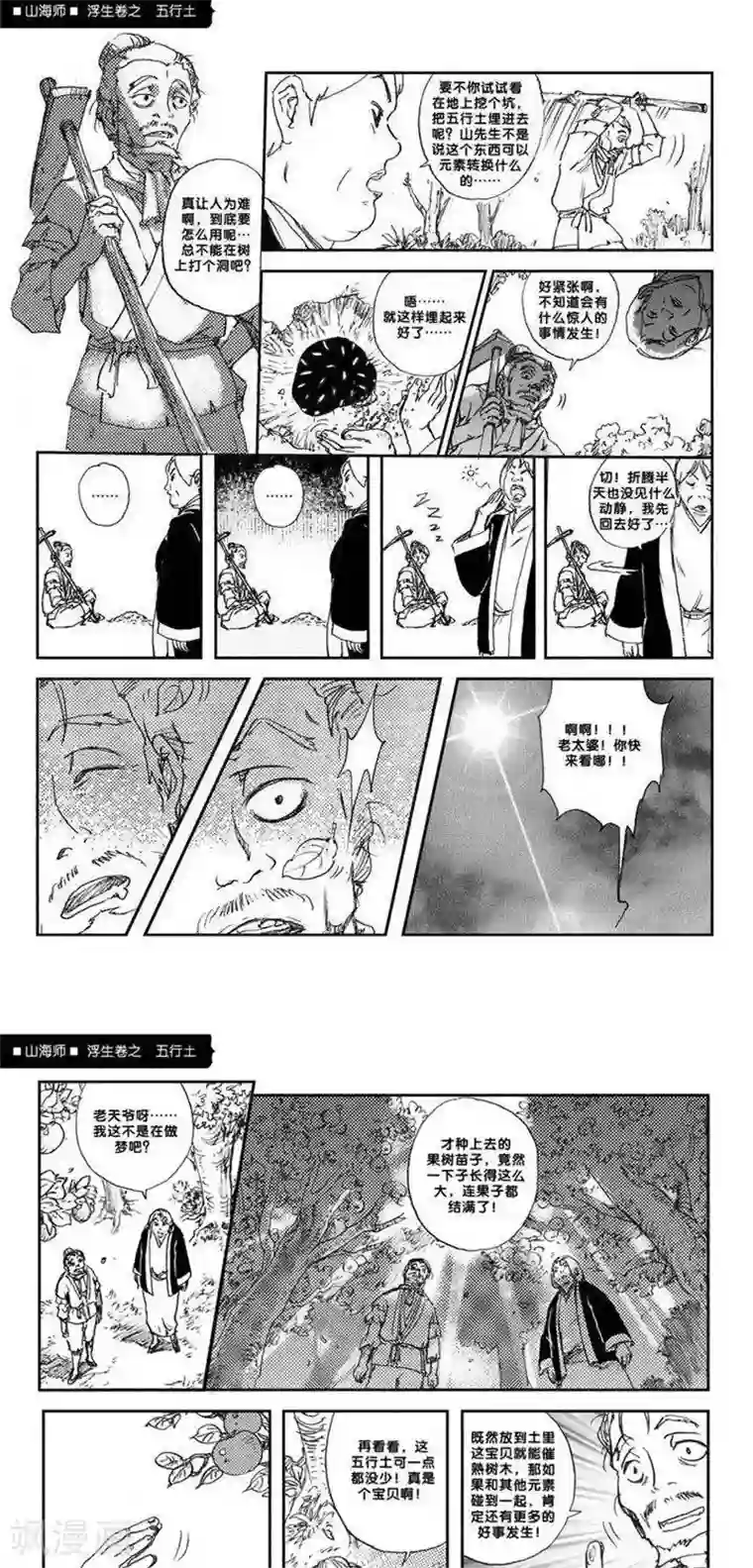 山海师第8话 浮生卷捌 五行土