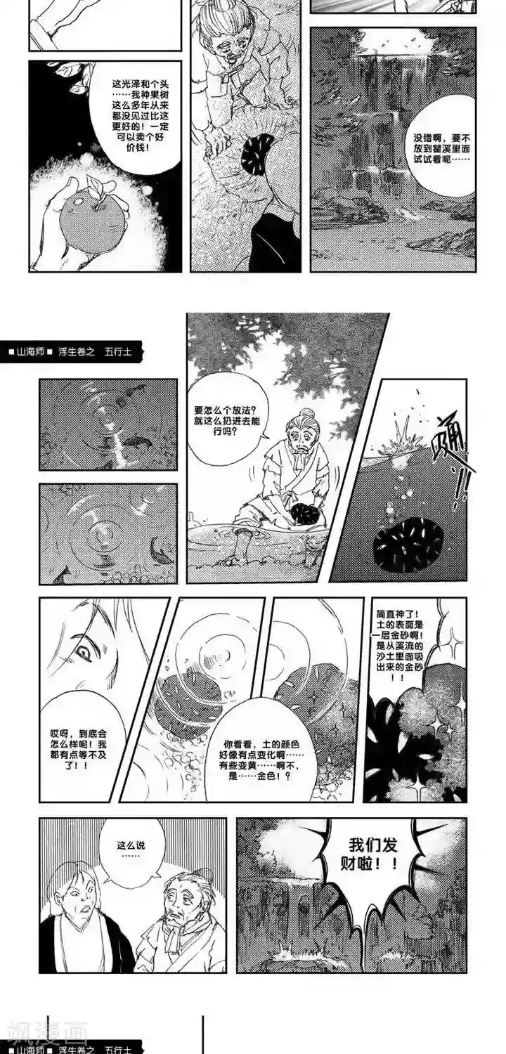 山海师第8话 浮生卷捌 五行土