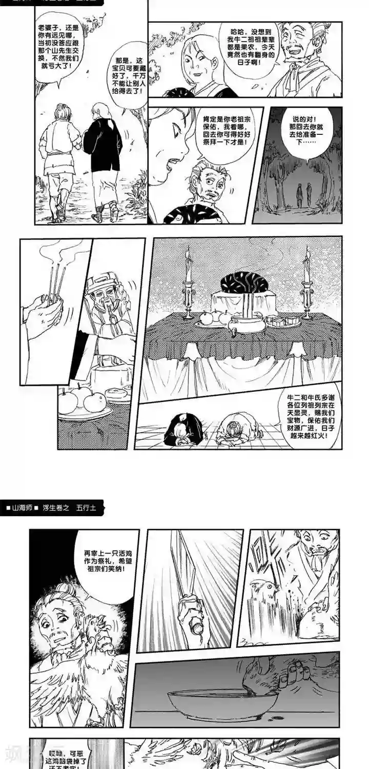 山海师第8话 浮生卷捌 五行土
