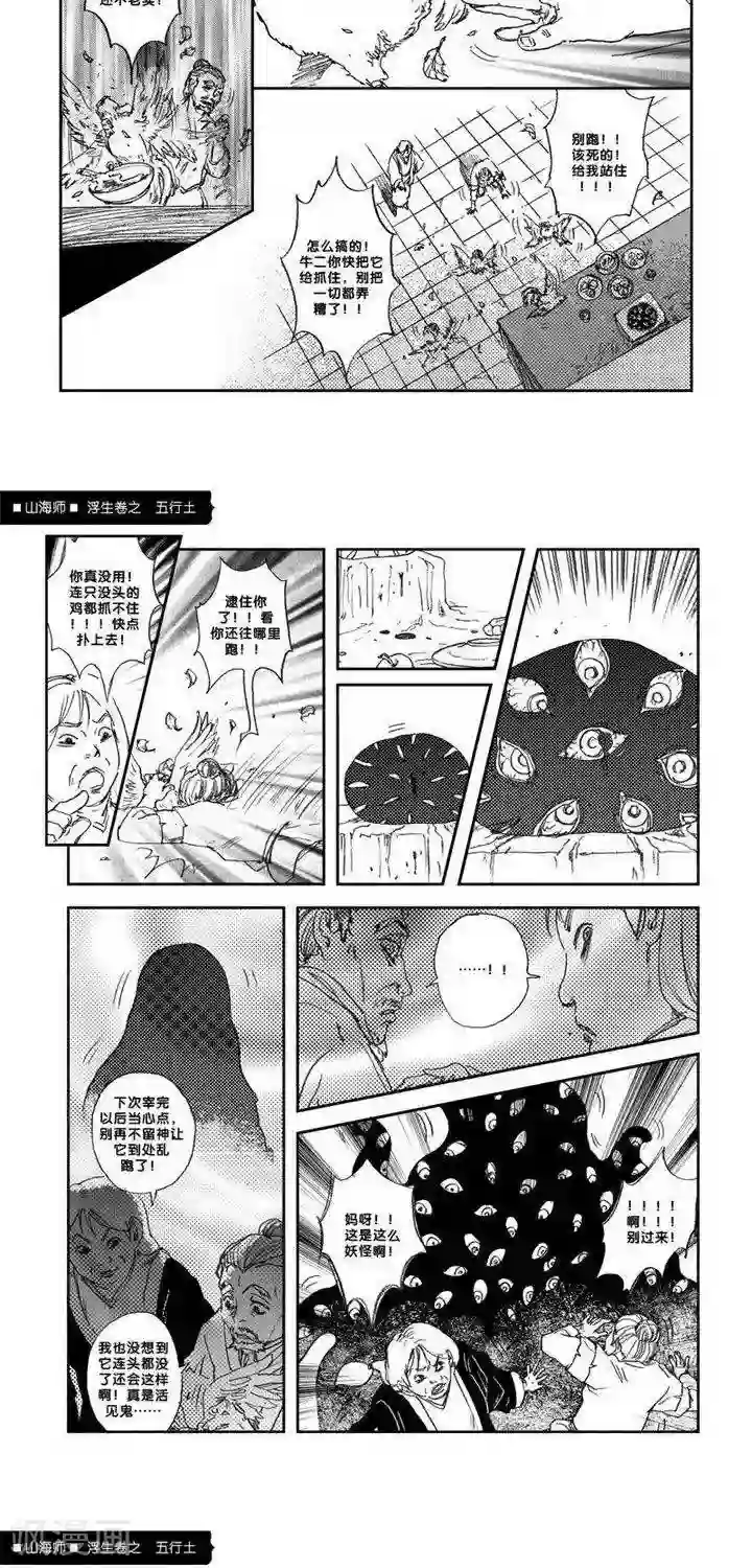山海师第8话 浮生卷捌 五行土