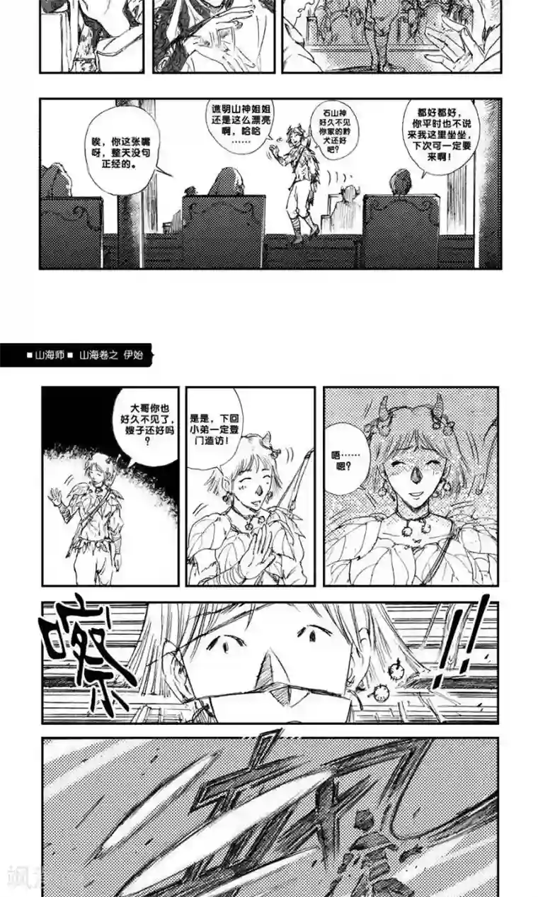 转载基腐男体图片第9话 山海卷壹 伊始