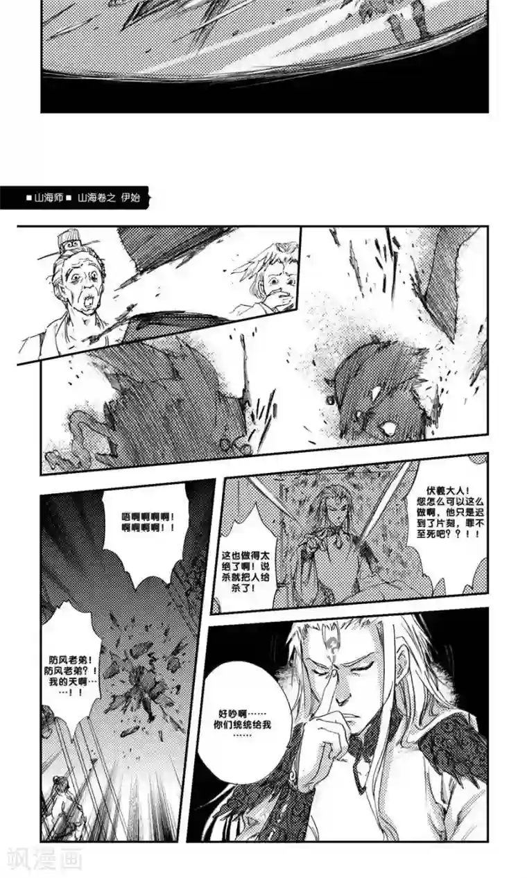 转载基腐男体图片第9话 山海卷壹 伊始