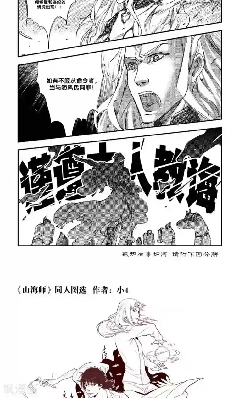 转载基腐男体图片第9话 山海卷壹 伊始