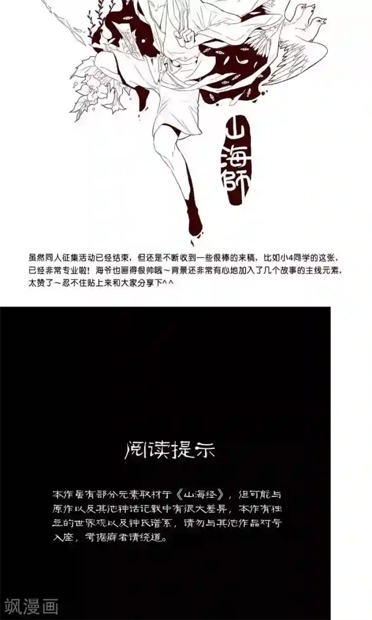 转载基腐男体图片第9话 山海卷壹 伊始