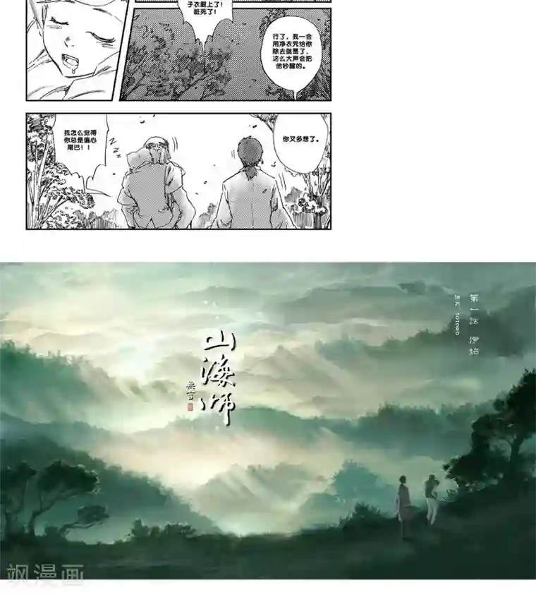 转载基腐男体图片第9话 山海卷壹 伊始