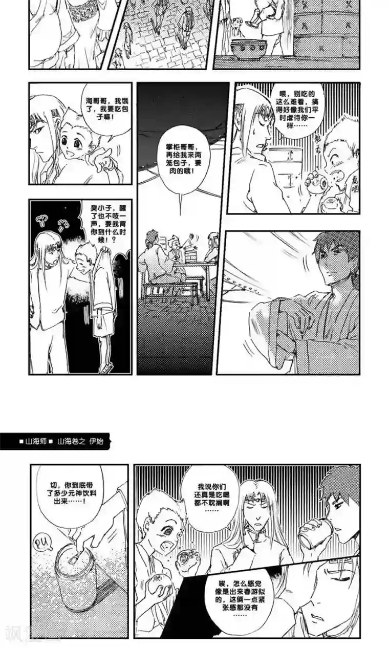 转载基腐男体图片第9话 山海卷壹 伊始