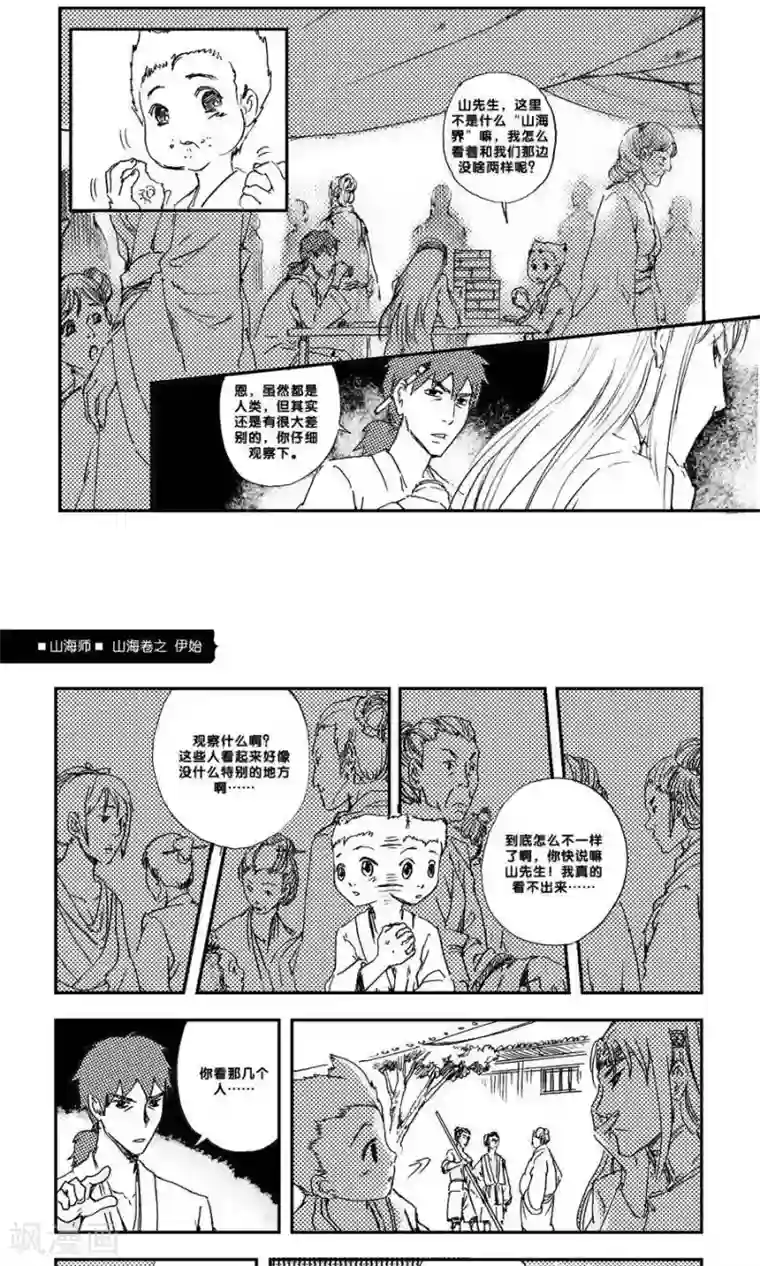 转载基腐男体图片第9话 山海卷壹 伊始