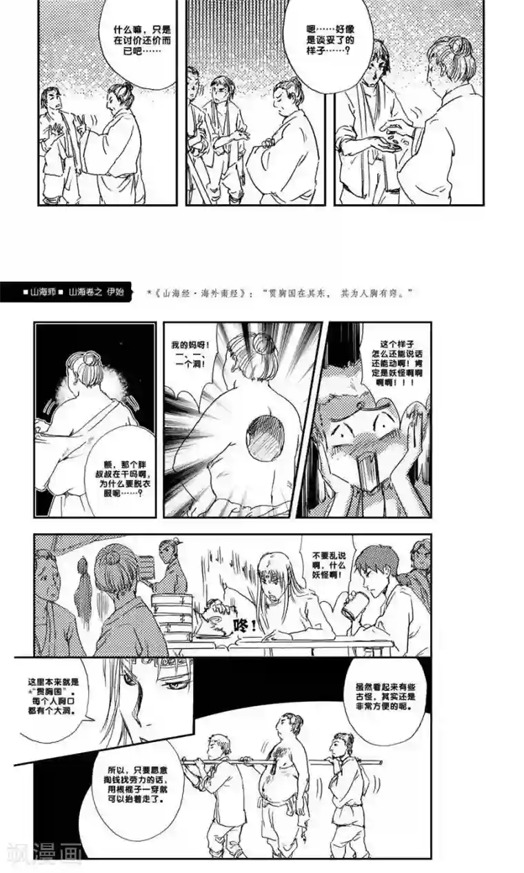 转载基腐男体图片第9话 山海卷壹 伊始