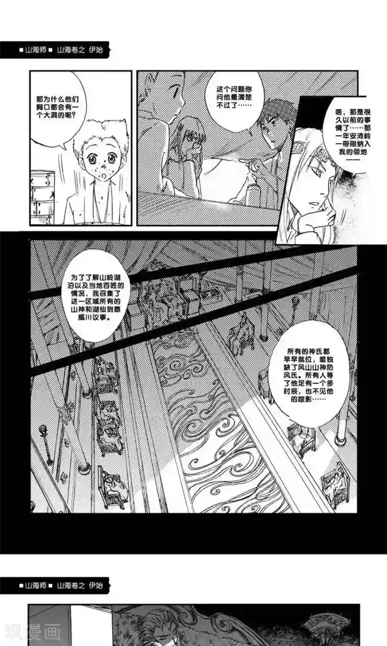 转载基腐男体图片第9话 山海卷壹 伊始