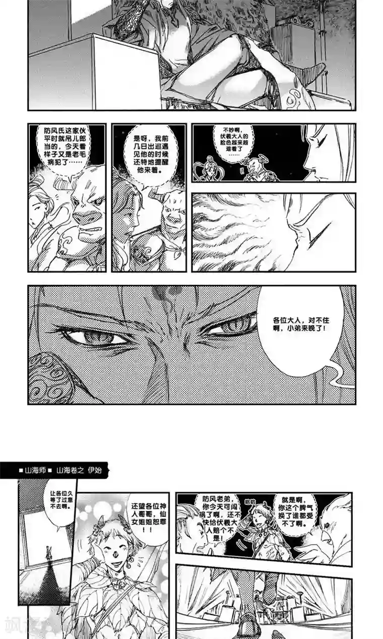转载基腐男体图片第9话 山海卷壹 伊始