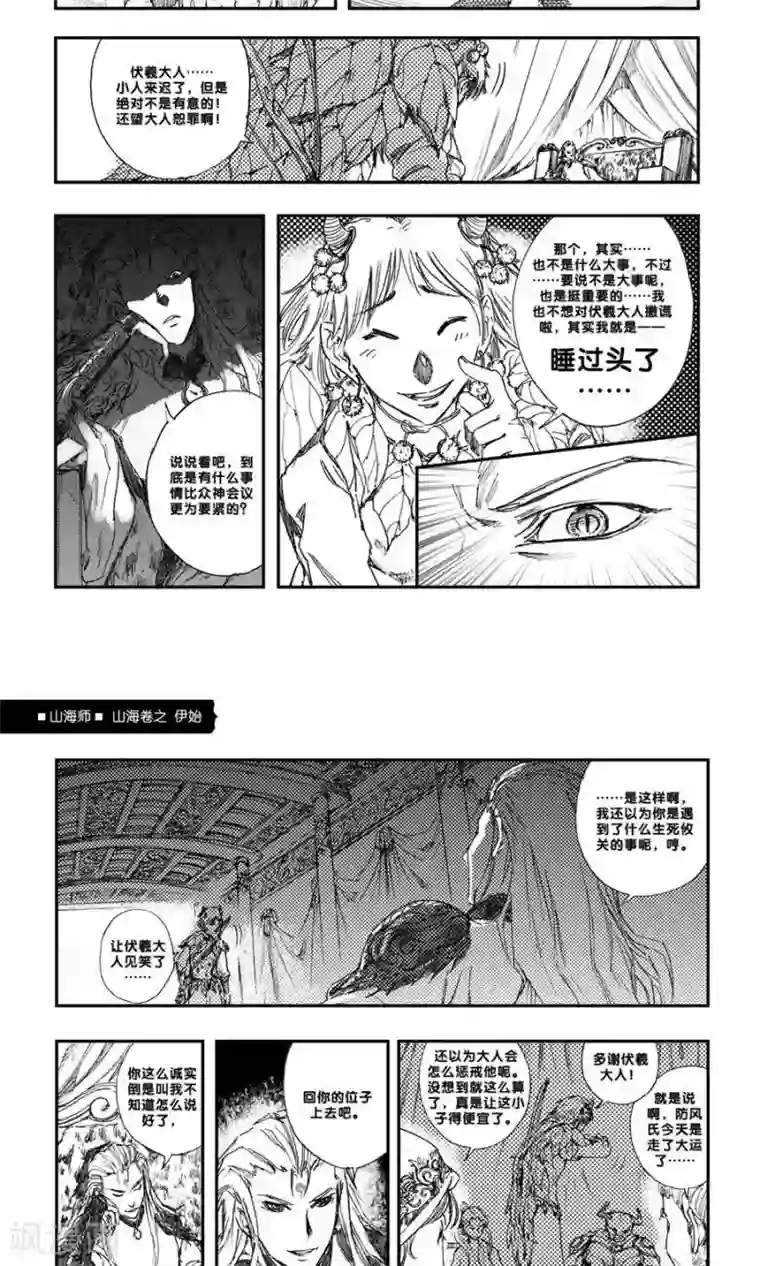 转载基腐男体图片第9话 山海卷壹 伊始