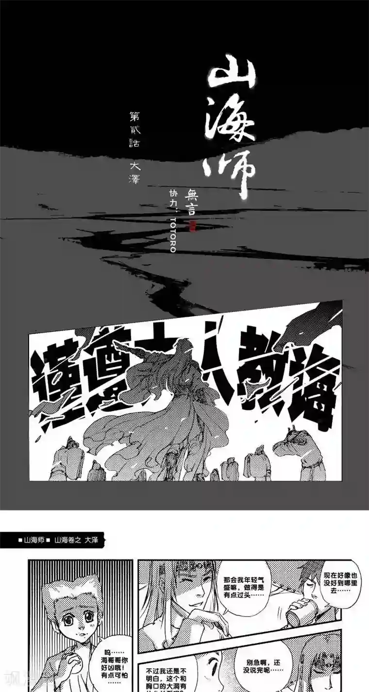 山海师第10话 山海卷贰 大泽