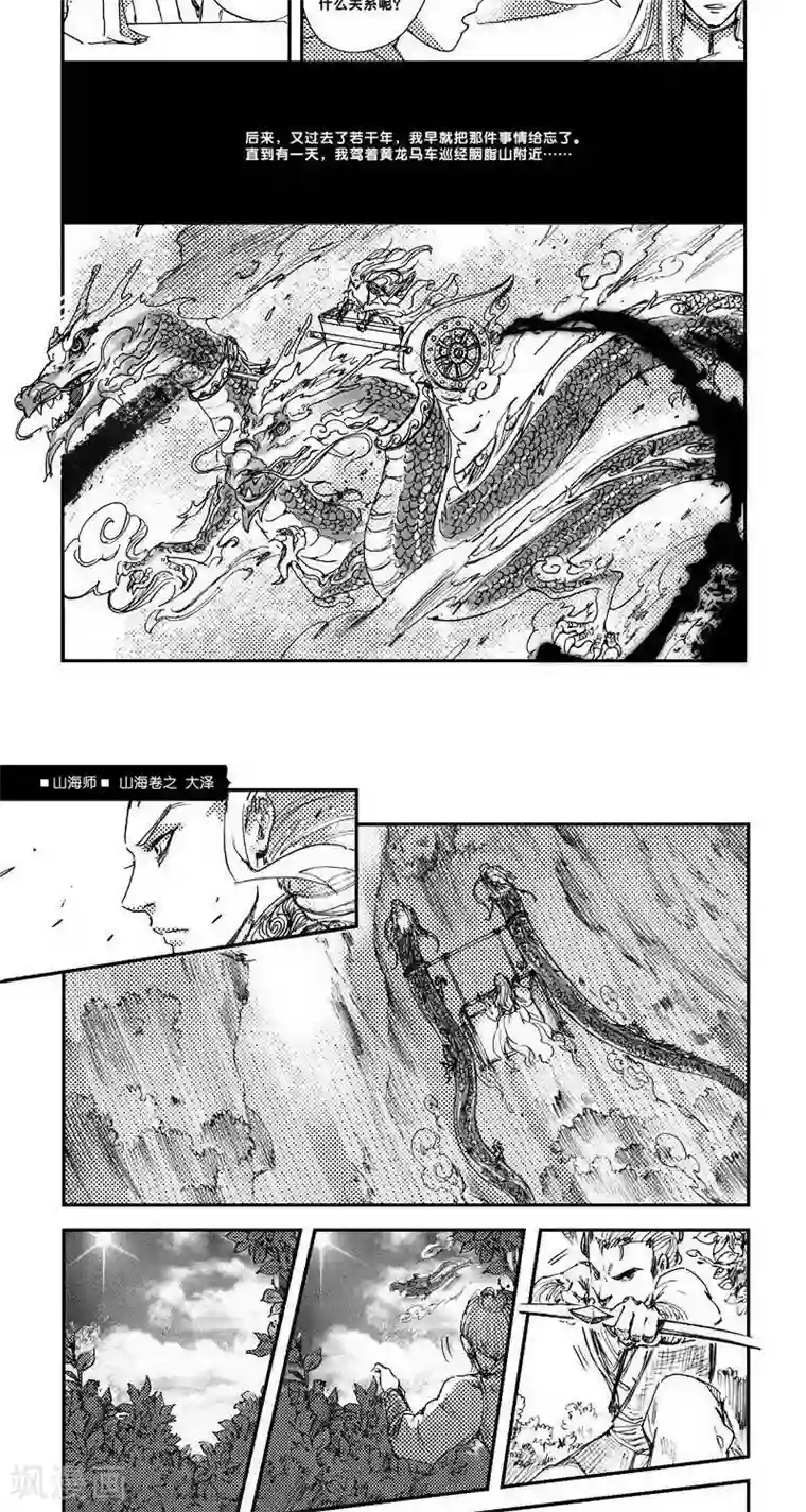 山海师第10话 山海卷贰 大泽