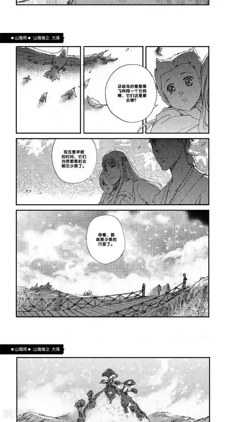 山海师第10话 山海卷贰 大泽