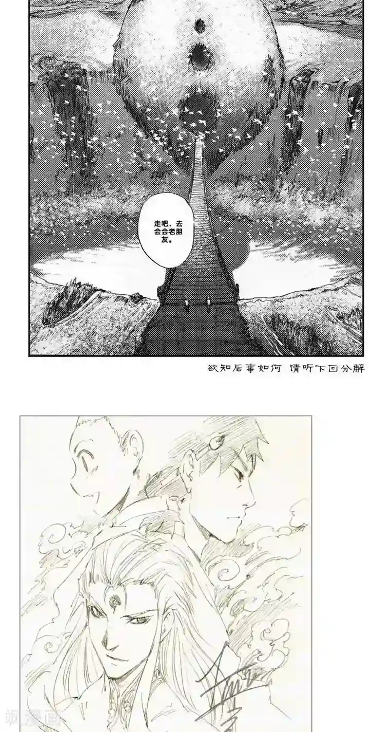 山海师第10话 山海卷贰 大泽