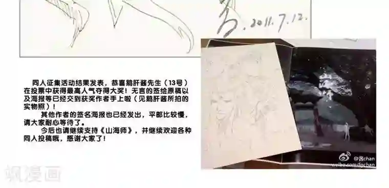 山海师第10话 山海卷贰 大泽