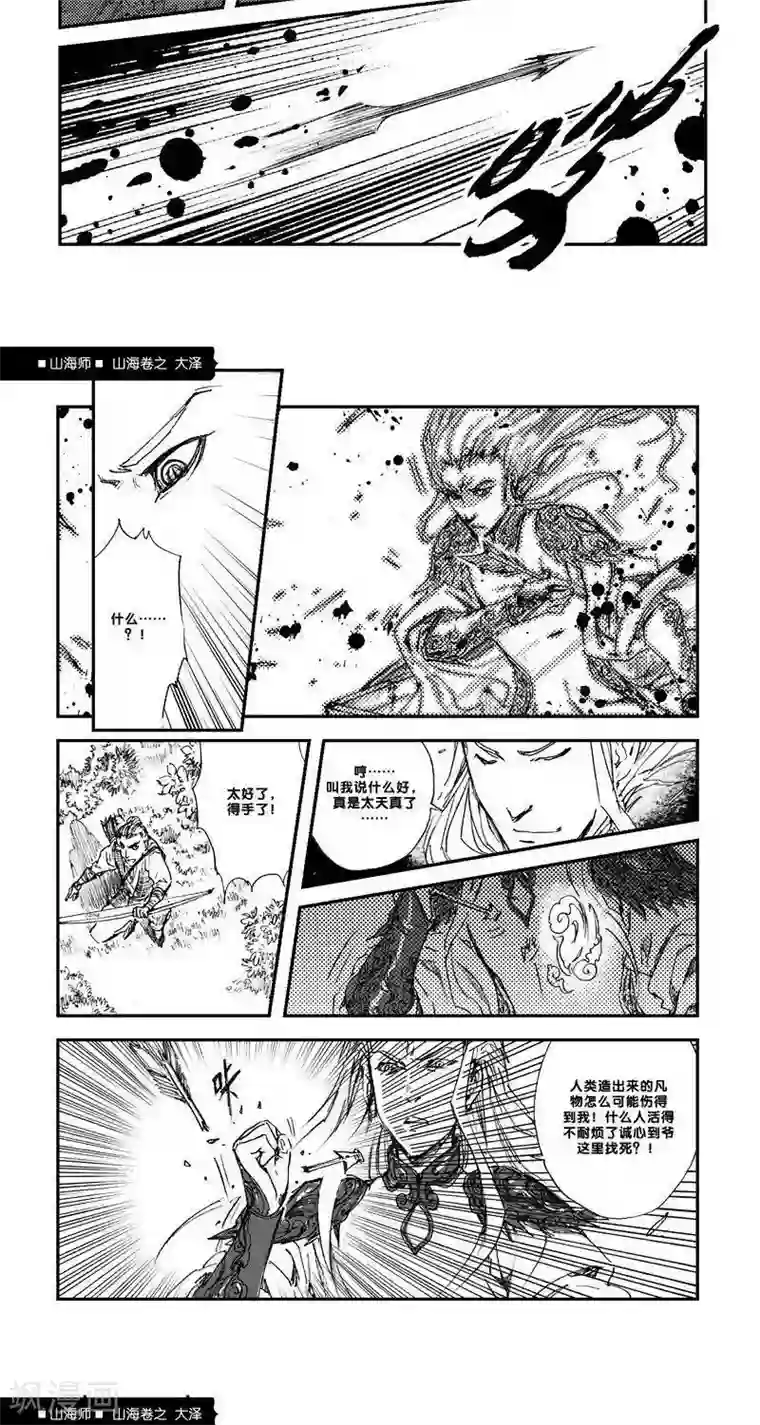 山海师第10话 山海卷贰 大泽