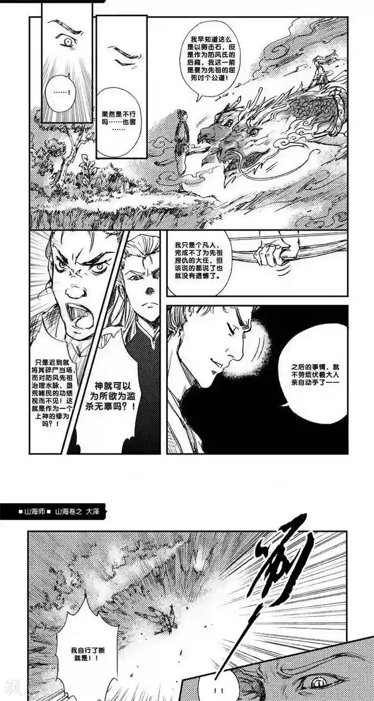 山海师第10话 山海卷贰 大泽