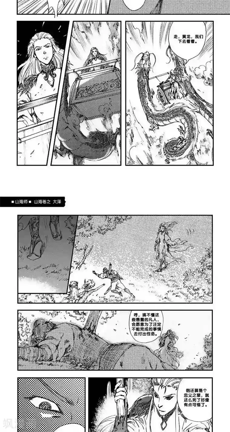 山海师第10话 山海卷贰 大泽