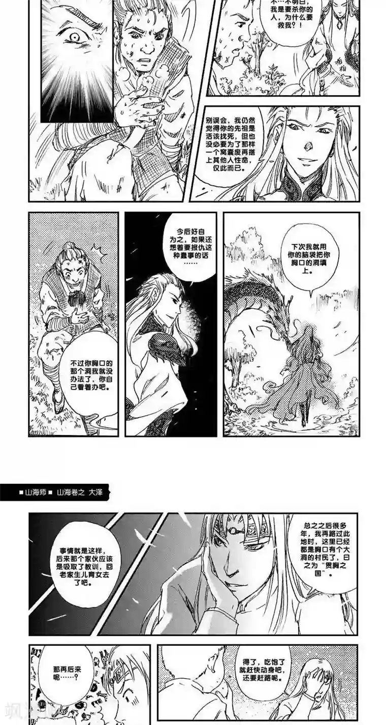 山海师第10话 山海卷贰 大泽