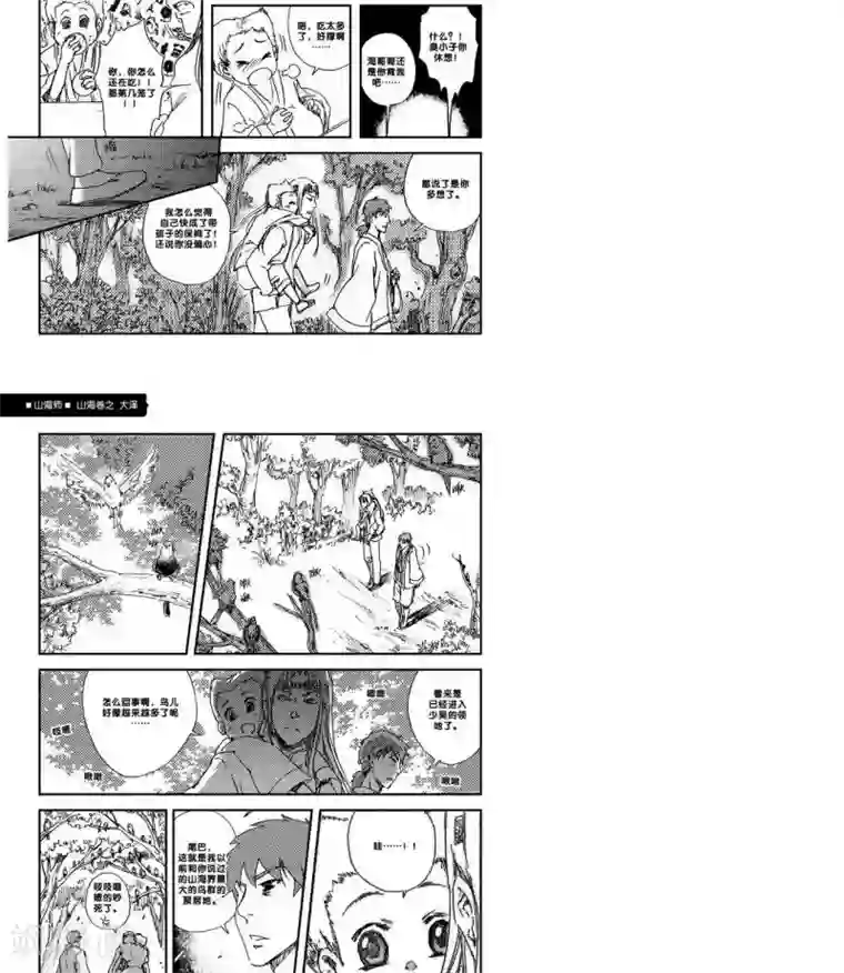 山海师第10话 山海卷贰 大泽