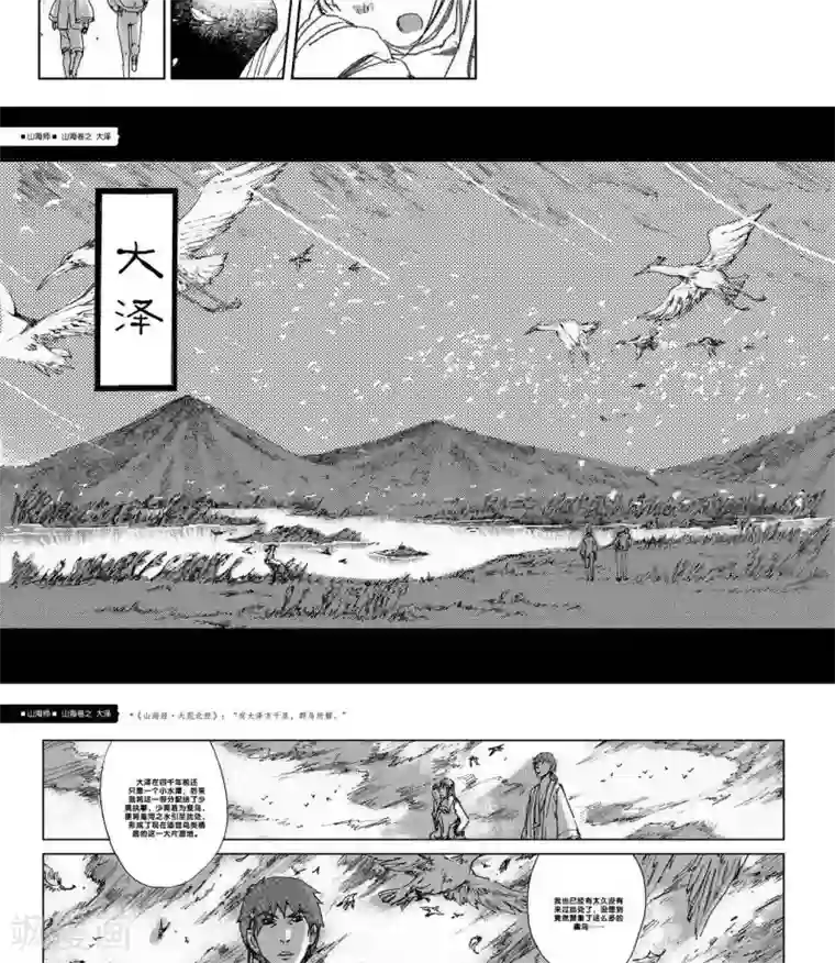 山海师第10话 山海卷贰 大泽