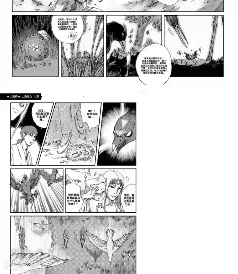 山海师第10话 山海卷贰 大泽