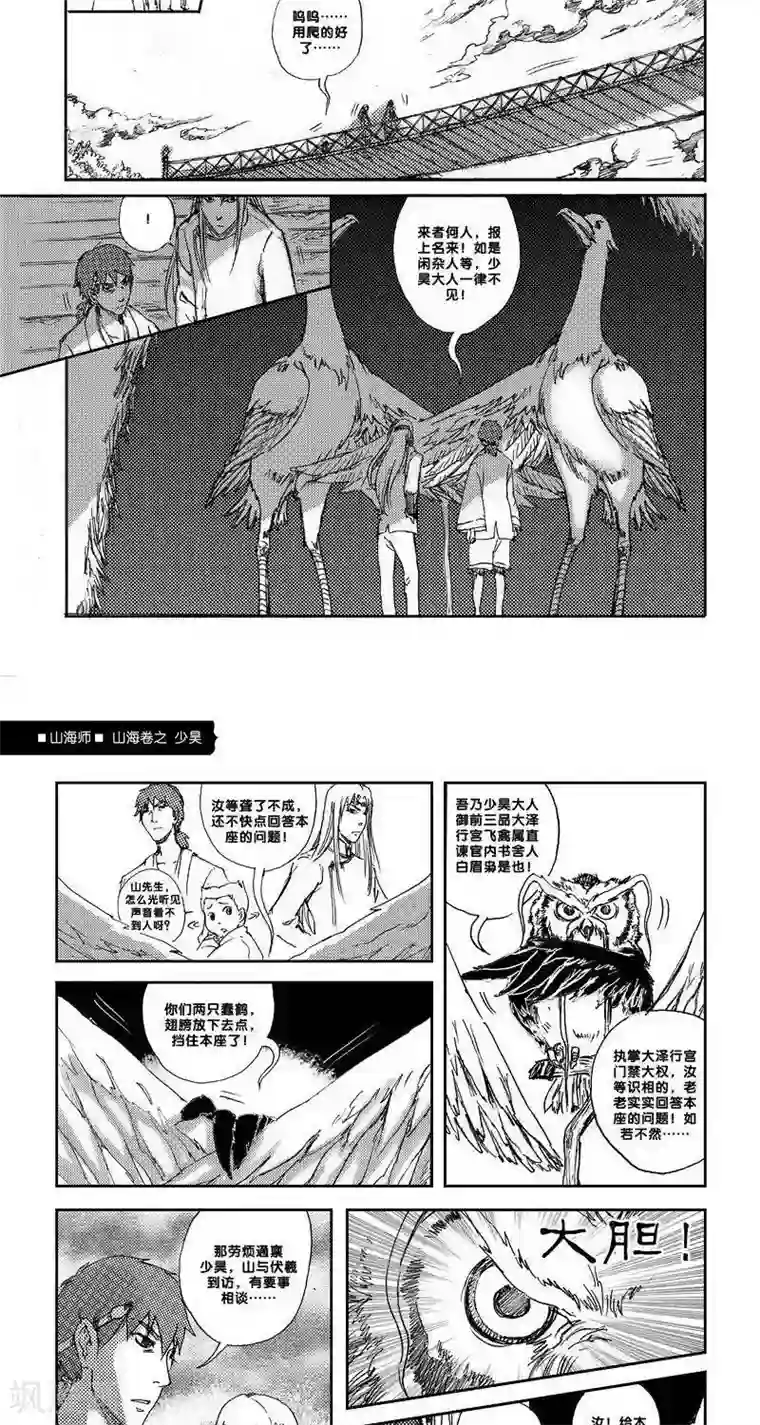 山海师第11话 山海卷叁 少昊