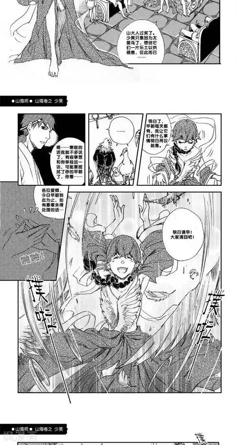 山海师第11话 山海卷叁 少昊