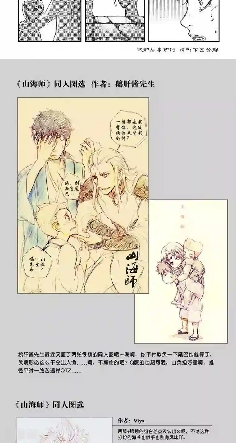 山海师第11话 山海卷叁 少昊