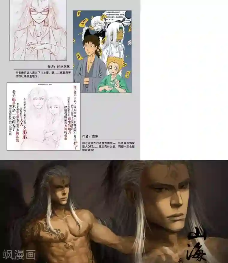 山海师第11话 山海卷叁 少昊