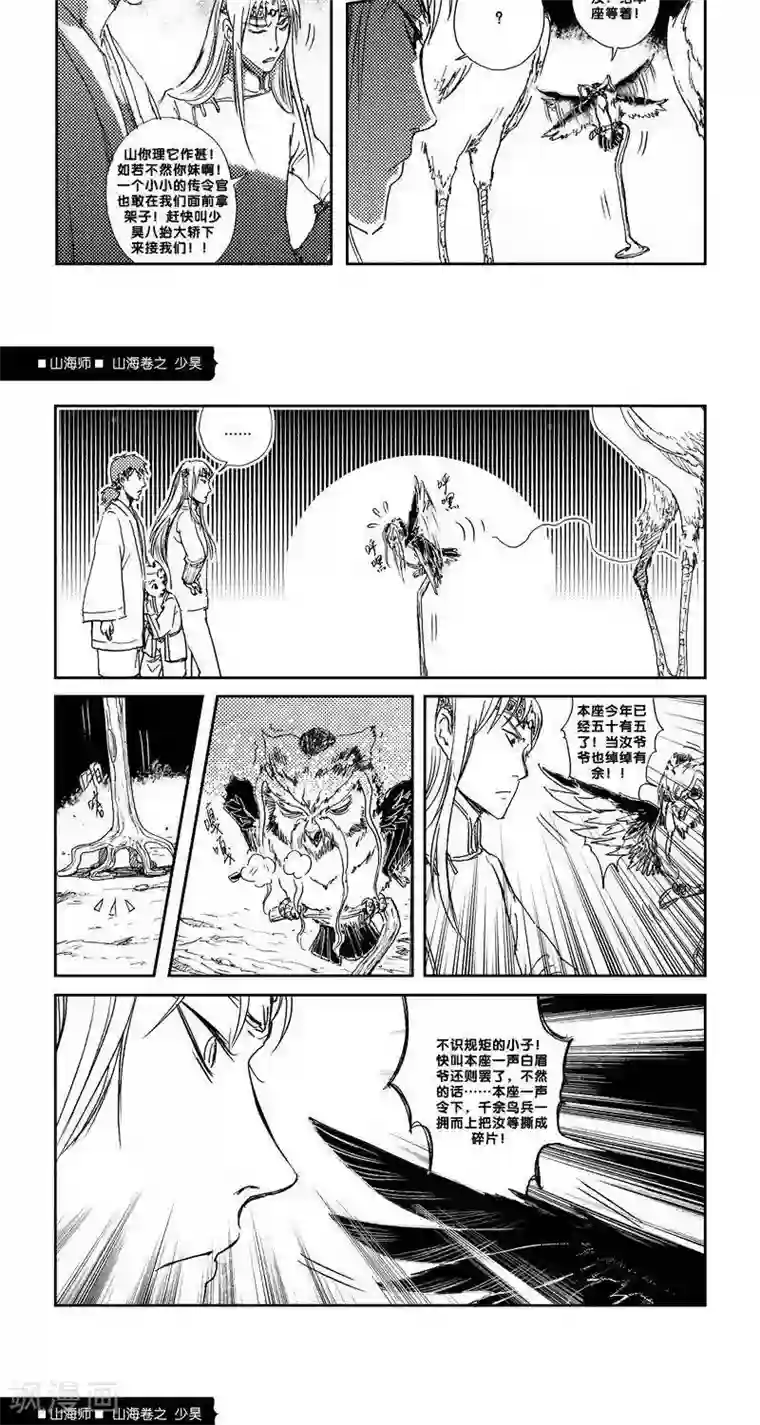 山海师第11话 山海卷叁 少昊
