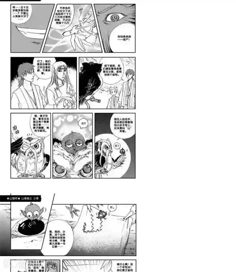 山海师第11话 山海卷叁 少昊