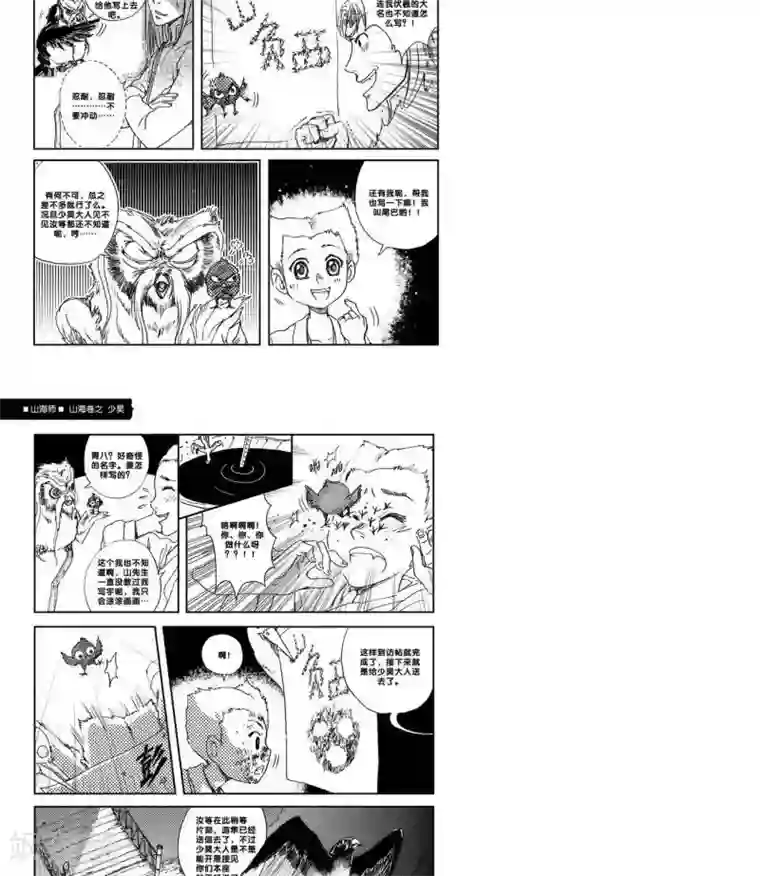 山海师第11话 山海卷叁 少昊