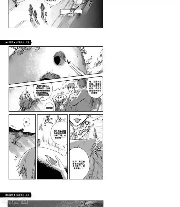 山海师第11话 山海卷叁 少昊