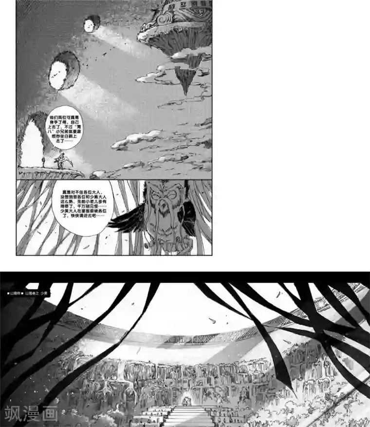 山海师第11话 山海卷叁 少昊