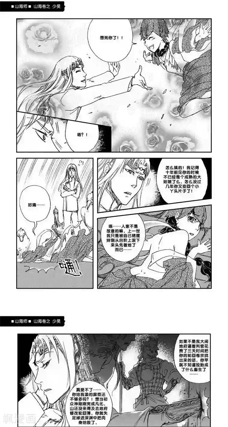 山海师第11话 山海卷叁 少昊