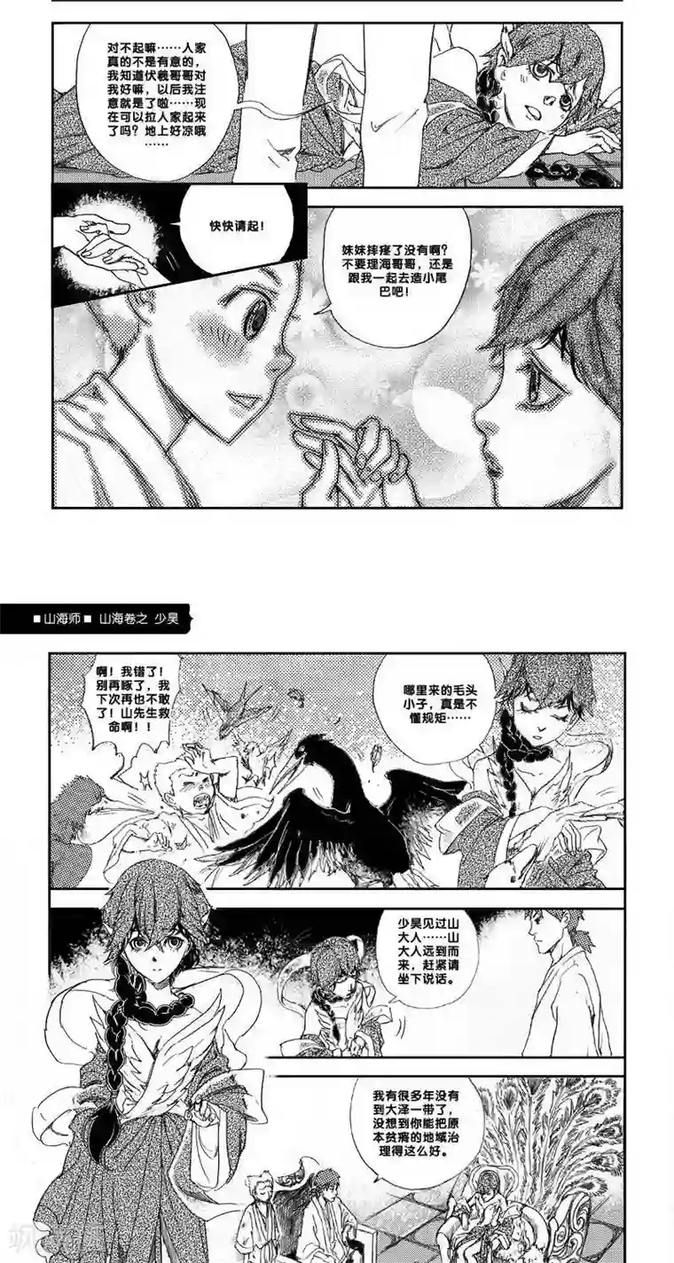 山海师第11话 山海卷叁 少昊